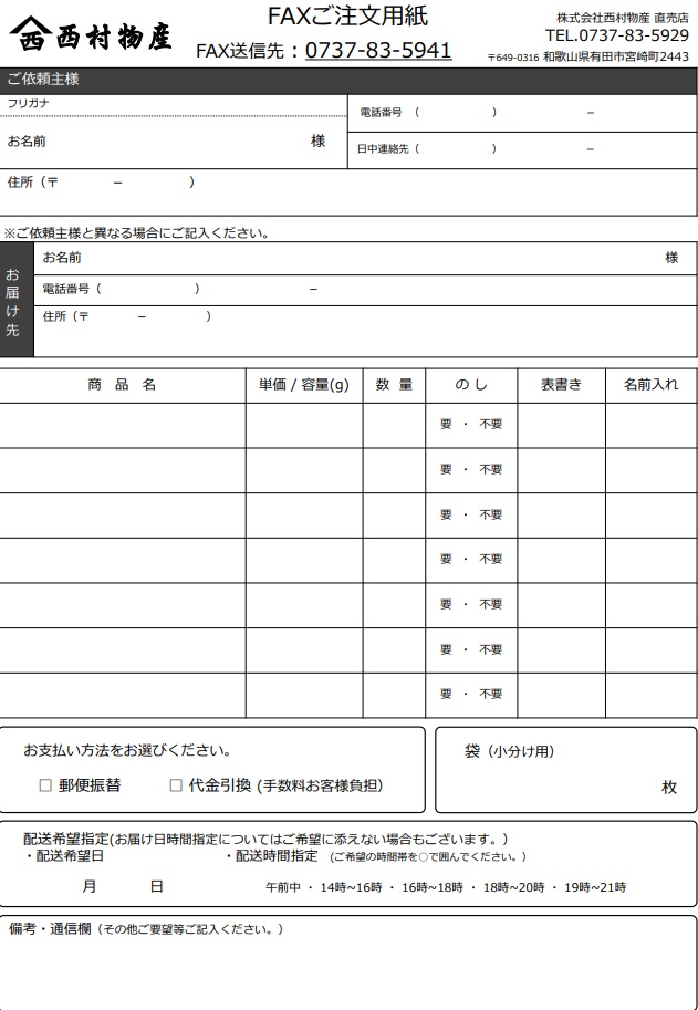 FAXご注文用紙