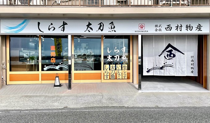 株式会社西村物産　直売店