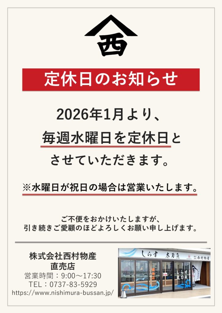 2026年1月より、毎週水曜日を定休日とさせていただきます。※水曜日が祝日の場合は営業いたします。ご不便をおかけいたしますが、引き続きご愛顧のほどよろしくお願い申し上げます。