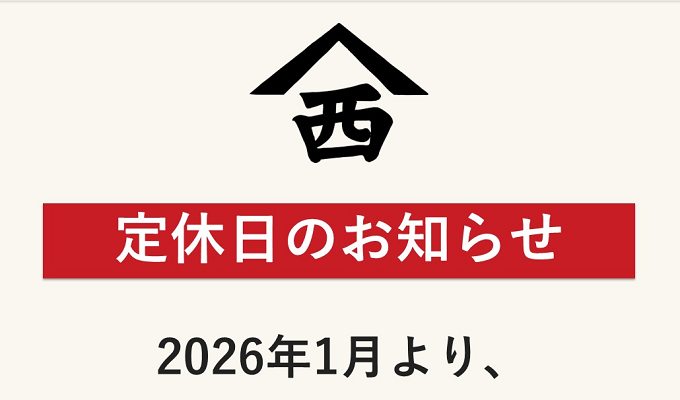定休日のお知らせ