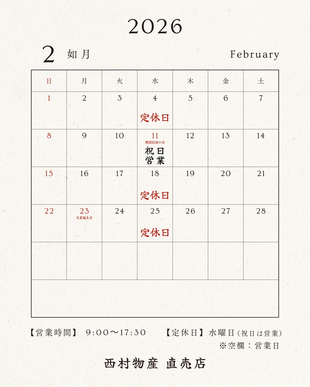 2026年2月営業日