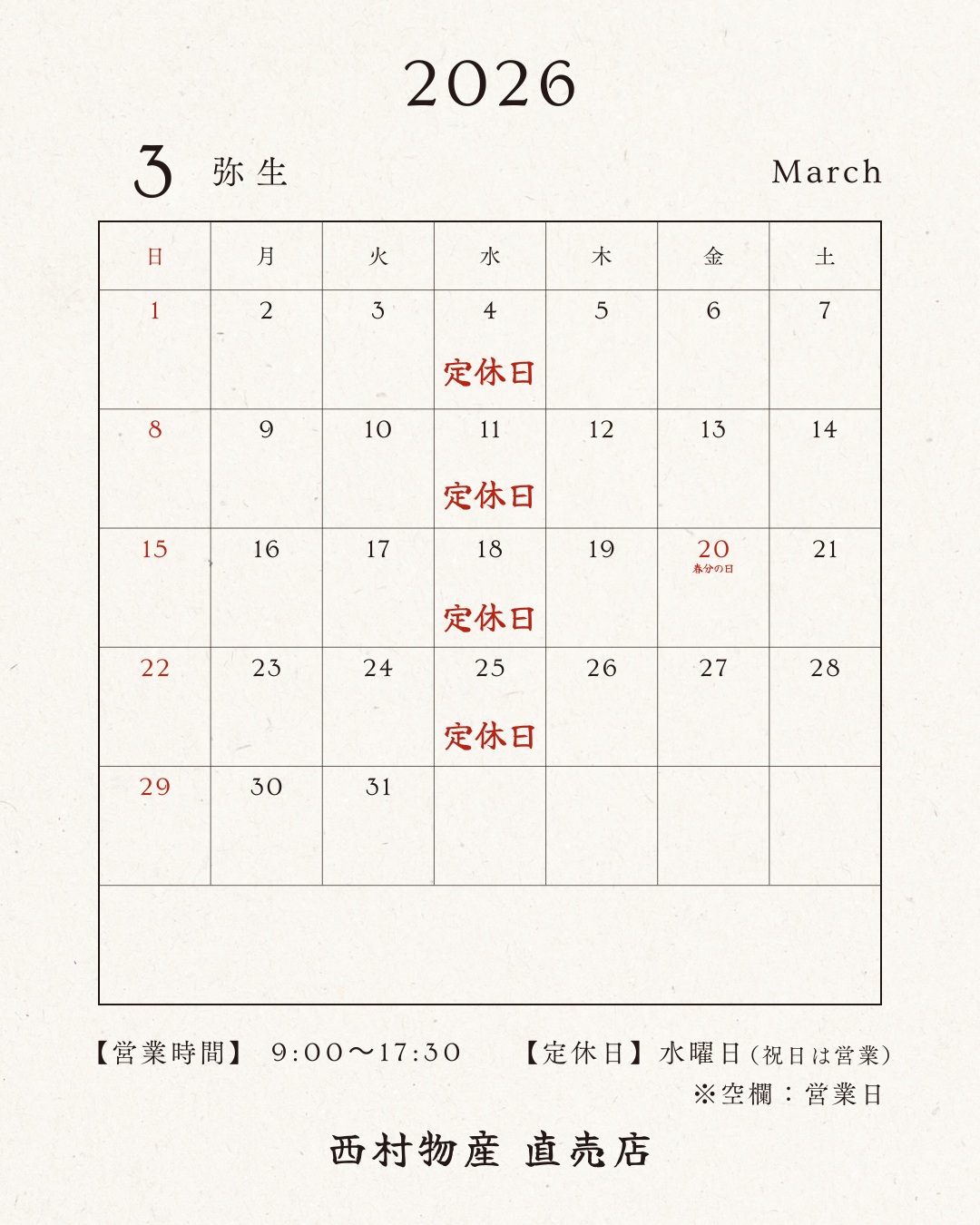 2026年3月営業日