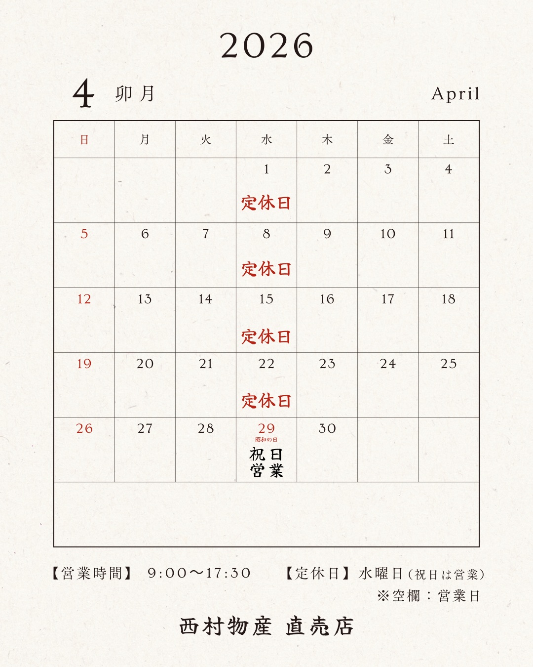 2026年4月営業日カレンダー