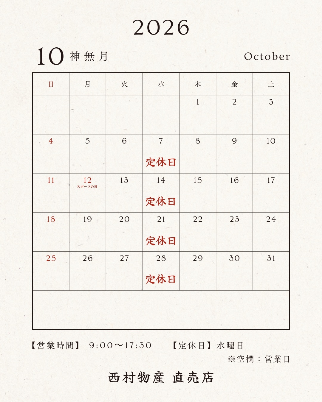 2026年10月