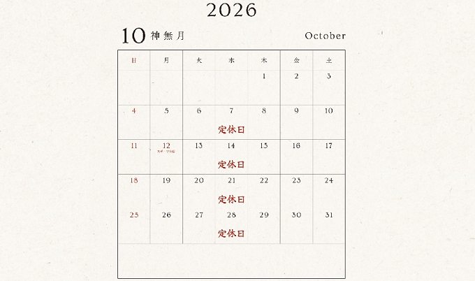 2026年10月